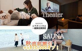 N Vacation Stay サウナbbq付き一棟貸ヴィラ2名2万から ペット可 100インチ超え大画面シアター